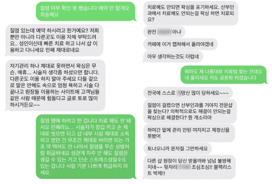 A씨가 왁싱샵 사장과 나눈 문자 메시지. [트위터 캡처]